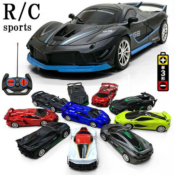 ラジコン 自動車 ラジコンカー RC 車 リモコンカー 乾電池式 おもちゃ