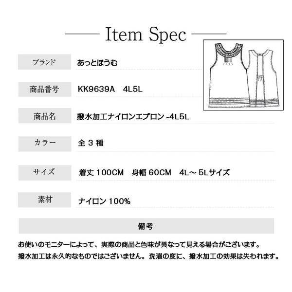 「あっとほうむ」3段フリル 背中ゴム キッチン エプロン ナイロン100% 9639A-4L~5L 超ゆったりサイズ 【送料無料】【母の日】｜colorful-story｜10