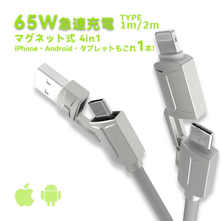マグネット式 充電ケーブル 4in1 自動巻き取り USB Type-C Lightning