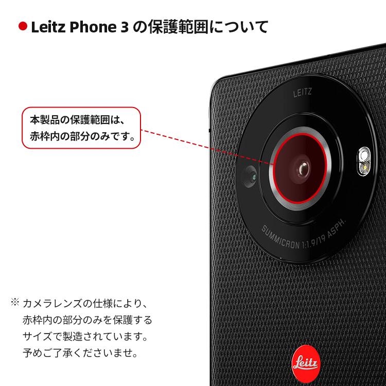 LEITZ PHONE 3 2 1 ライツ フォン ワン ライカ ライカフォン ツー ワン カメラレンズ 保護フィルム レンズカバー ガラスフィルム 日本製AGC旭硝子｜colorful0722｜07