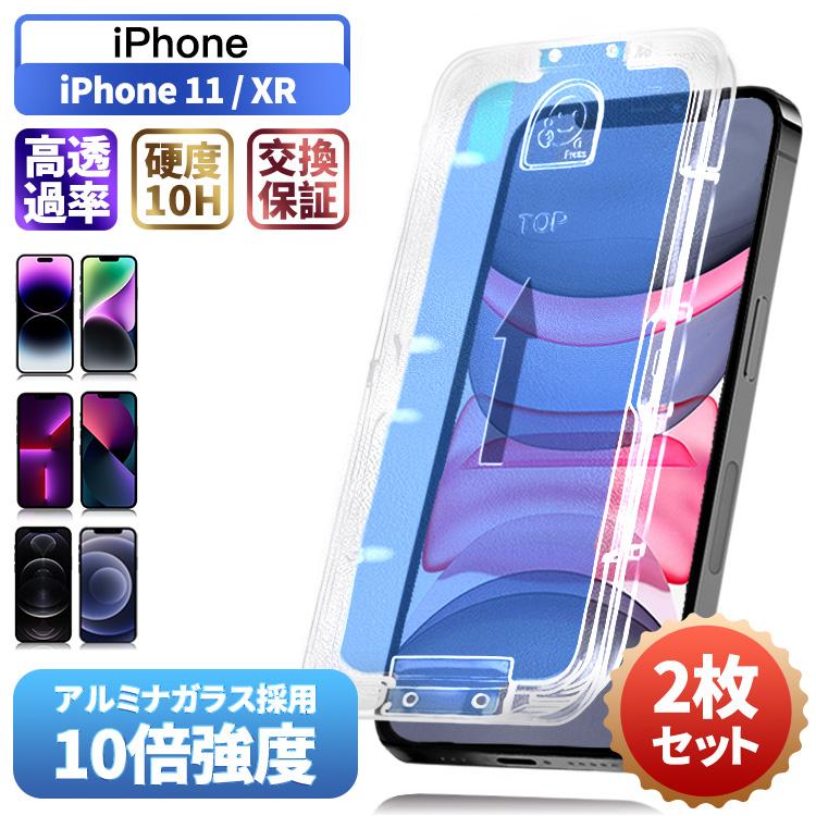 貼るピタ・2枚セット】iPhone 11 XR ガラスフィルム 保護フィルム 