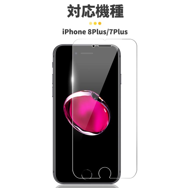 iPhone8Plus 7Plus ガラスフィルム 10H 液晶保護フィルム アイフォン 7Plus 8Plus フィルム アイフォン7Plus 保護フィルム 保護フィルムのColorful｜colorful0722｜15