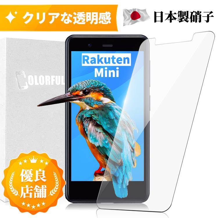 Rakuten Mini ガラスフィルム 高光沢 ホワイト COLORFUL Rakuten Mini ガラスフィルム AGC旭硝子 Rakuten Mini 保護