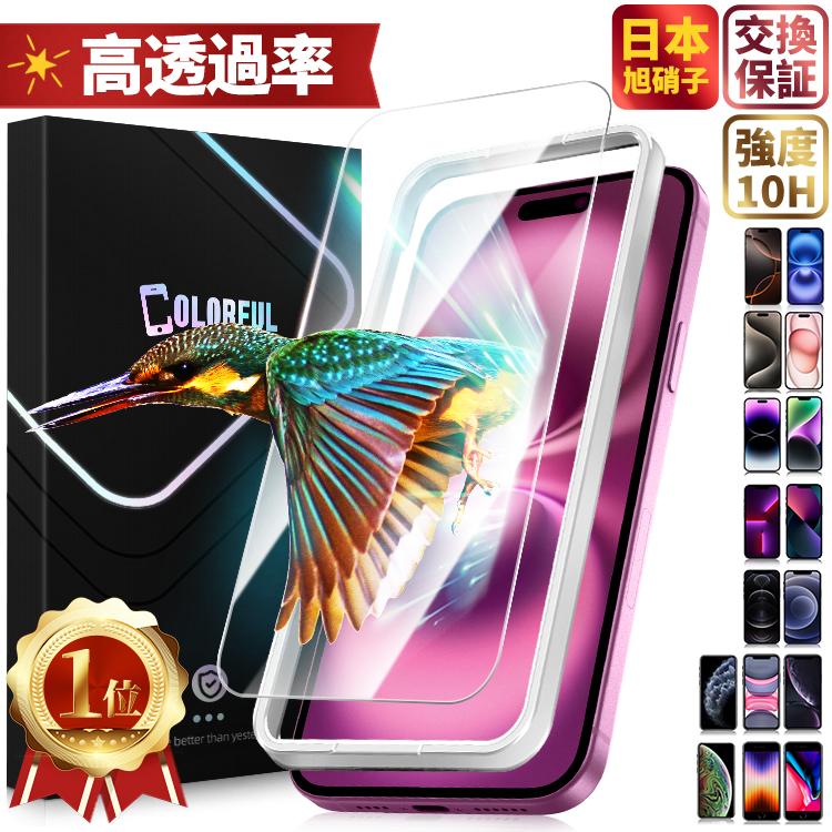 COLORFUL（スマホ） iPhone 16 16e 15 フィルム ガラスフィルム