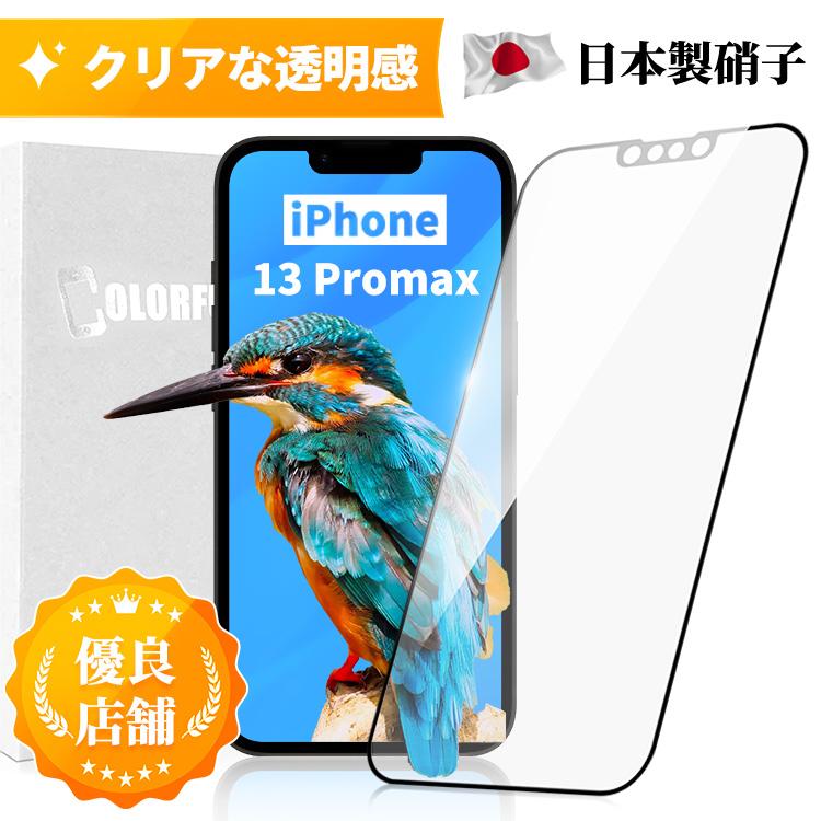 COLORFUL iPhone 13 ProMax ガラスフィルム 全面保護フィルム 液晶保護