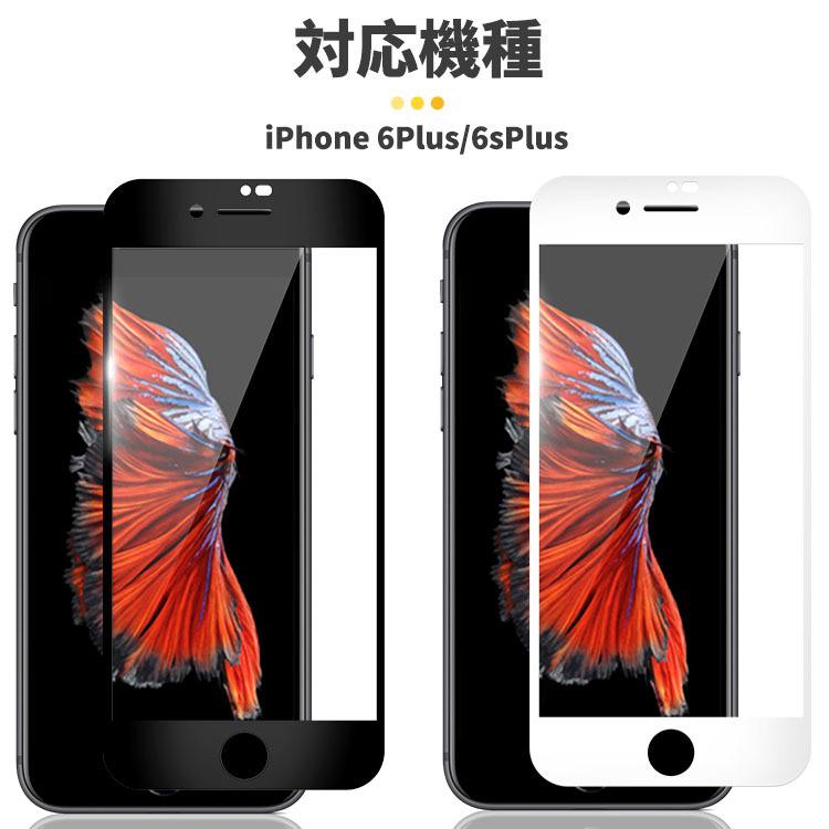 iPhone 6Plus 6sPlus ガラスフィルム 全面保護フィルム 液晶保護フィルム アイフォン 保護シール ブラック ホワイトソフトフレーム 保護フィルムのColorful｜colorful0722｜02