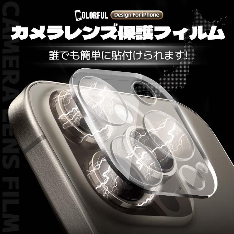 iPhone15 カメラカバー アイフォン iphone レンズカバー カメラフィルム Pro Plus Max iPhone14 iPhone13｜colorful0722｜03