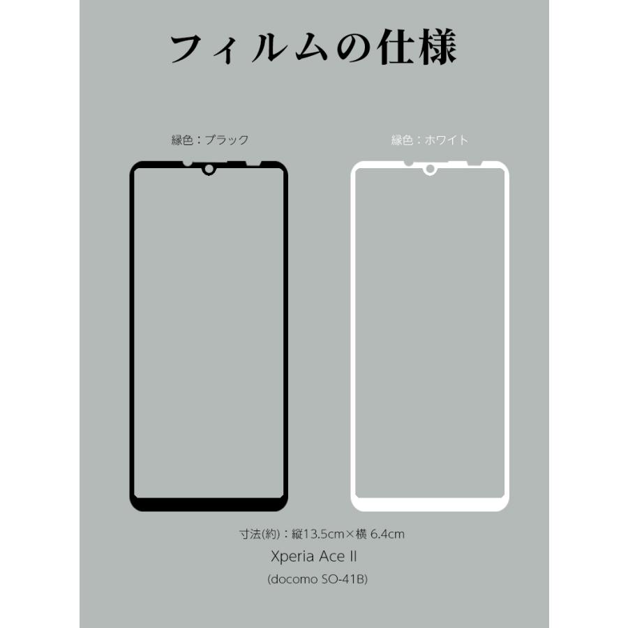 Xperia Ace IIフィルム 炭素繊維 3D全面保護 docomo SO-41B ガラスフィルム 日本製旭硝子材 硬度9H 指紋防止 高通過率 端欠け防止 エクスペリア｜colorful0722｜02