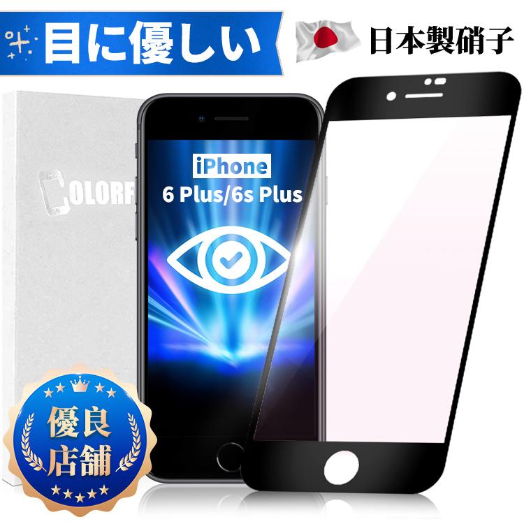 iPhone 6Plus 6sPlus ブルーライトカット 光沢 マット アンチグレア 