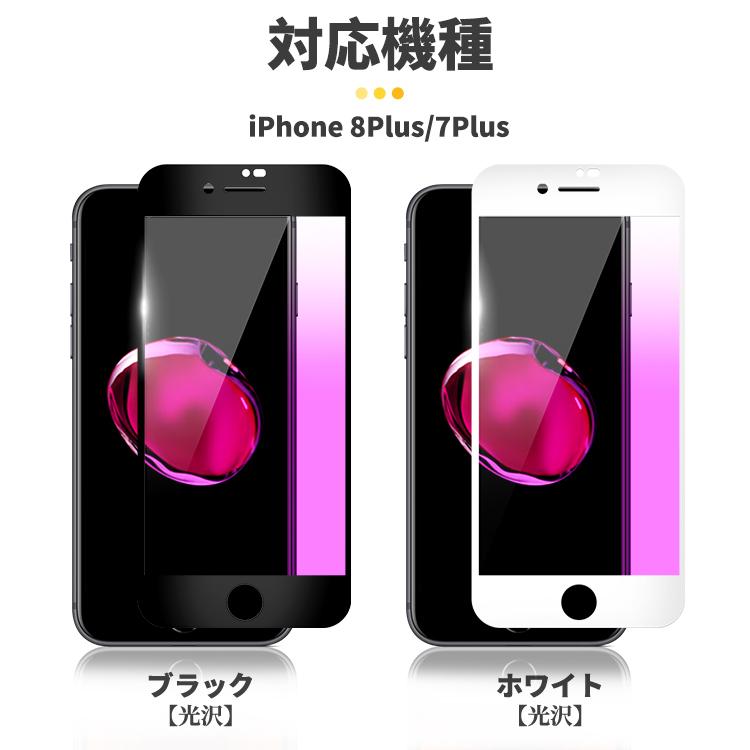 iPhone8Plus 7Plus ブルーライトカット 光沢 マット アンチグレア ガラスフィルム　保護フィルム 目に優しい 長時間使用 保護フィルムのColorful｜colorful0722｜02