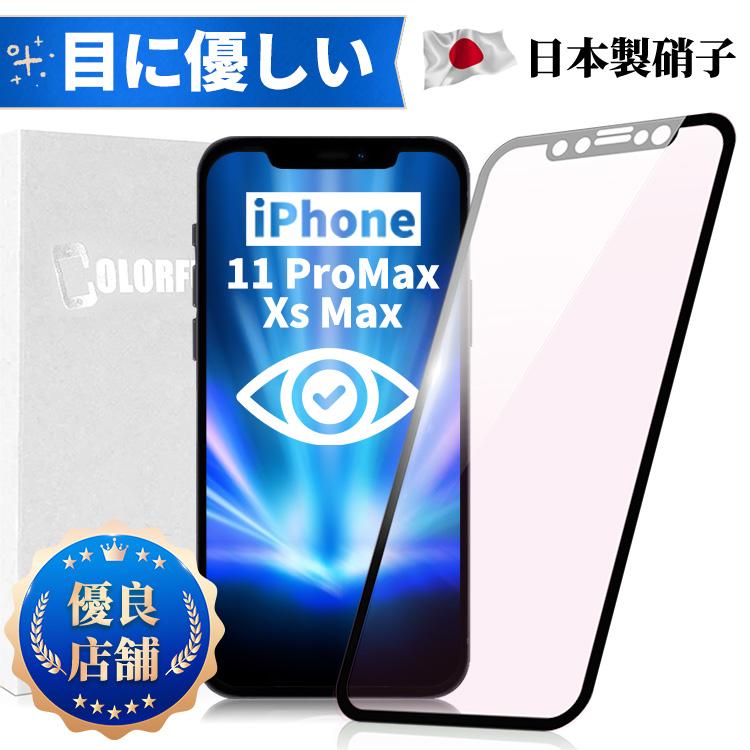 COLORFUL(スマホ) iPhone 11ProMax XSMax ブルーライトカット COLORFUL(スマホ) iPhone 11ProMax XSMax ブルーライトカット