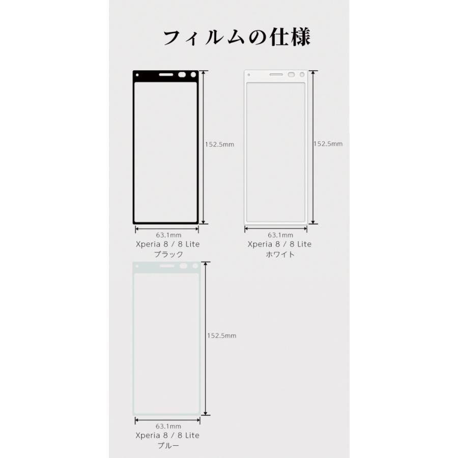 Xperia 8 / 8 Lite ガラスフィルム 全面保護 Xperia 8 SOV42 保護フィルム au UQmobile Y!mobile  強化ガラス保護フィルム 角割れしない 日本製旭硝子｜colorful0722｜02