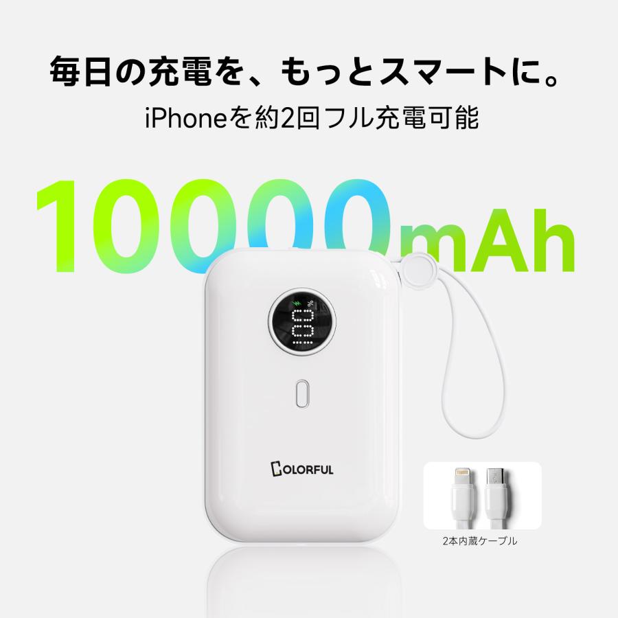 COLORFUL モバイルバッテリー ケーブル内蔵 急速充電 軽量 コンパクト