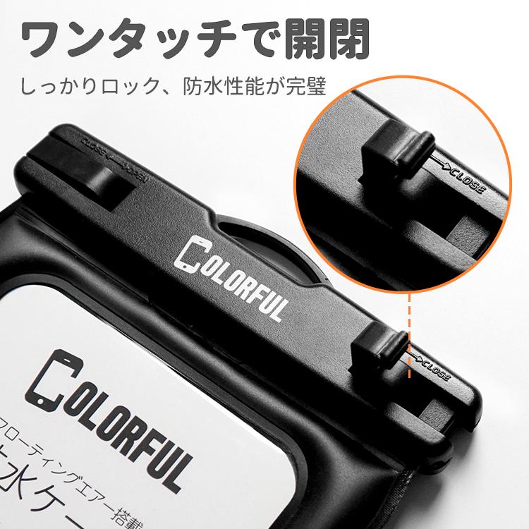 COLORFUL 防水ケース 顔認証対応 完全防水 フローティングエアー搭載
