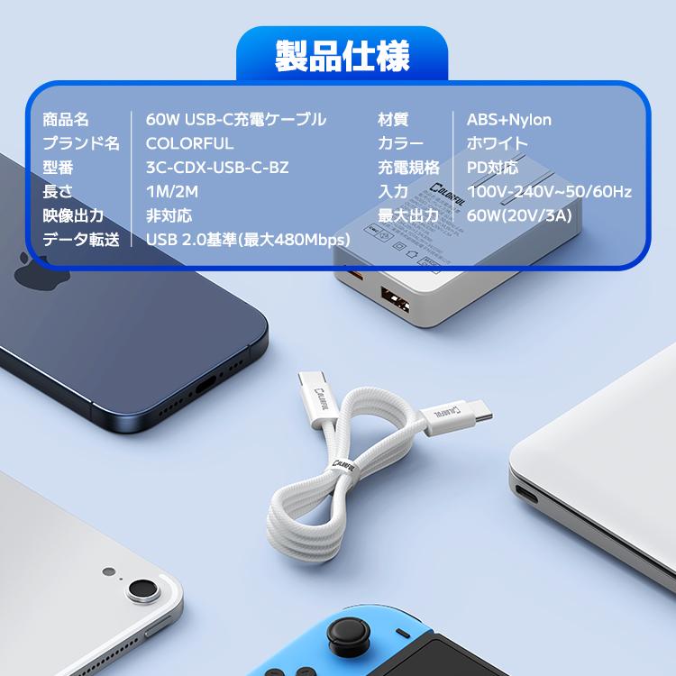 COLORFUL(スマホ) Type-C ケーブル iPhone16 充電ケーブル COLORFUL(スマホ) Type-C ケーブル iPhone16 充電ケーブル