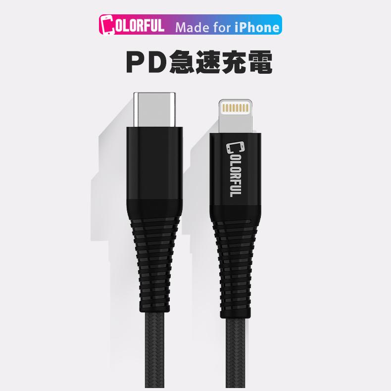 COLORFUL iphone 充電ケーブル ケーブル 充電器 Type-C to