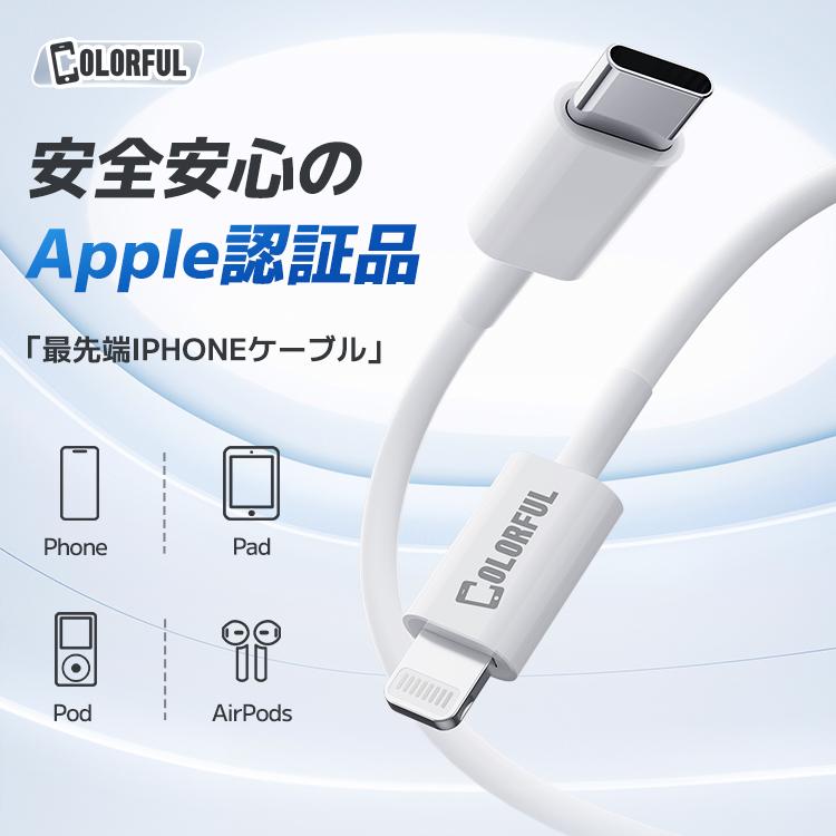 Apple認証品 iphone充電ケーブル iphone ライトニングケーブル ケーブル 充電器 Type-C to iphoneケーブル タイプc 急速充電 充電器 公式認証 MFI｜colorful0722｜03