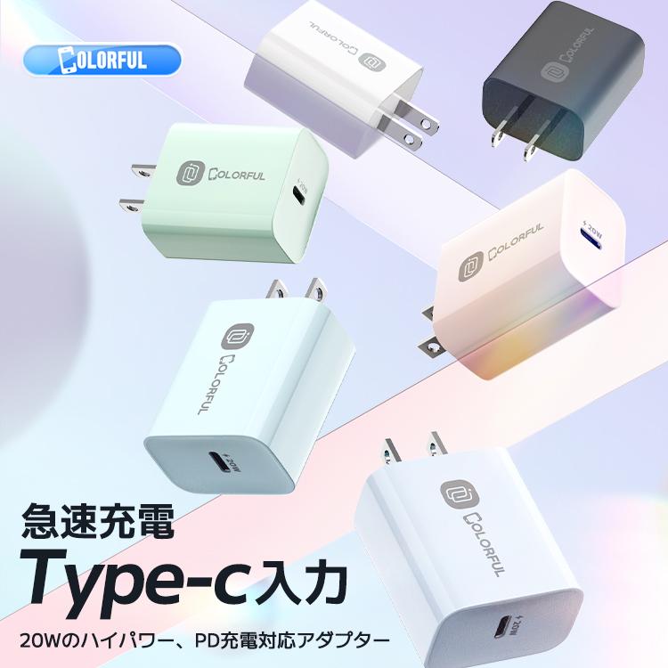 COLORFUL(スマホ) iphone 16 16e 充電器 ケーブルセット type COLORFUL(スマホ) iphone 16 16e 充電器 ケーブルセット type