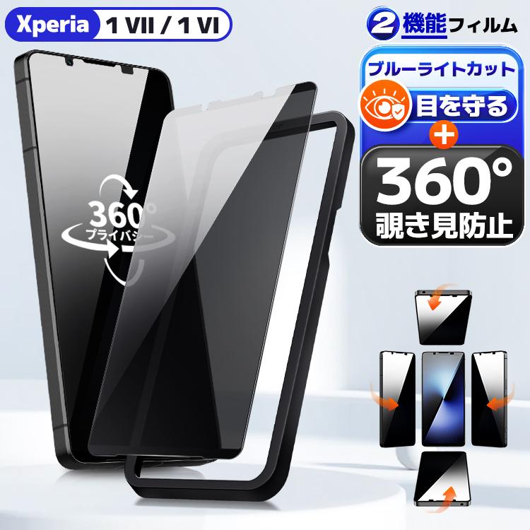 COLORFUL Xperia 1 VII ガラスフィルム 覗き見防止 ブルーライトカット
