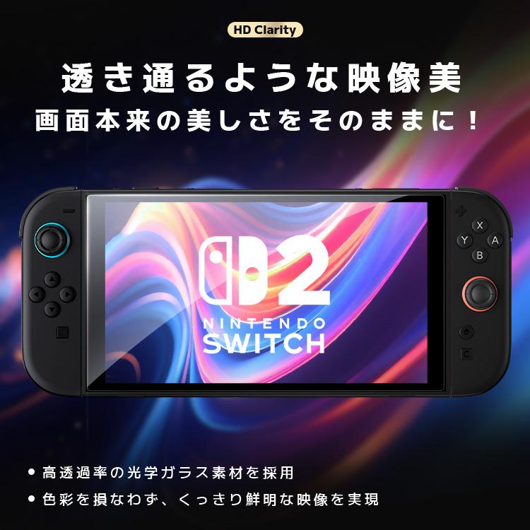 Nintendo Switch 2 液晶保護フィルム ブルーライトカット Switch2 画面 