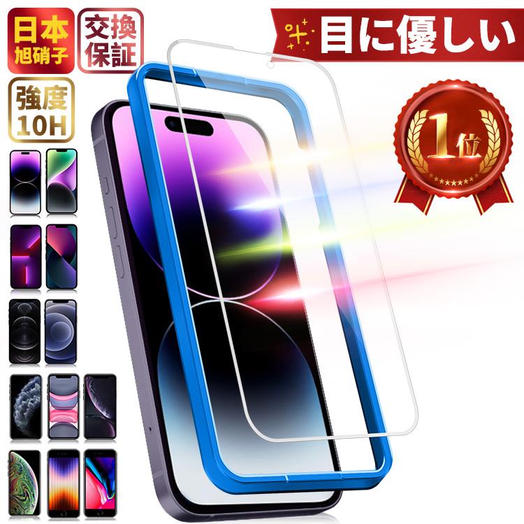 COLORFUL ブルーライトカット iPhone 保護フィルム ガラスフィルム