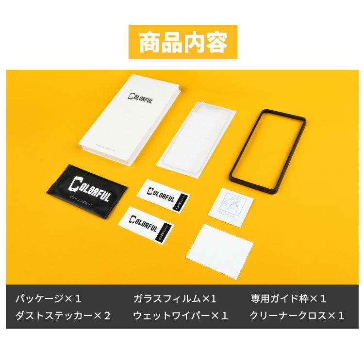 COLORFUL ブルーライトカット iPhone 保護フィルム ガラスフィルム