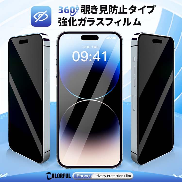 iPhone 15 Pro 本体　新品ガラスフィルム付 360°覗き見防止】iphone16e 16 16Plus 14 フィルム 14Pro