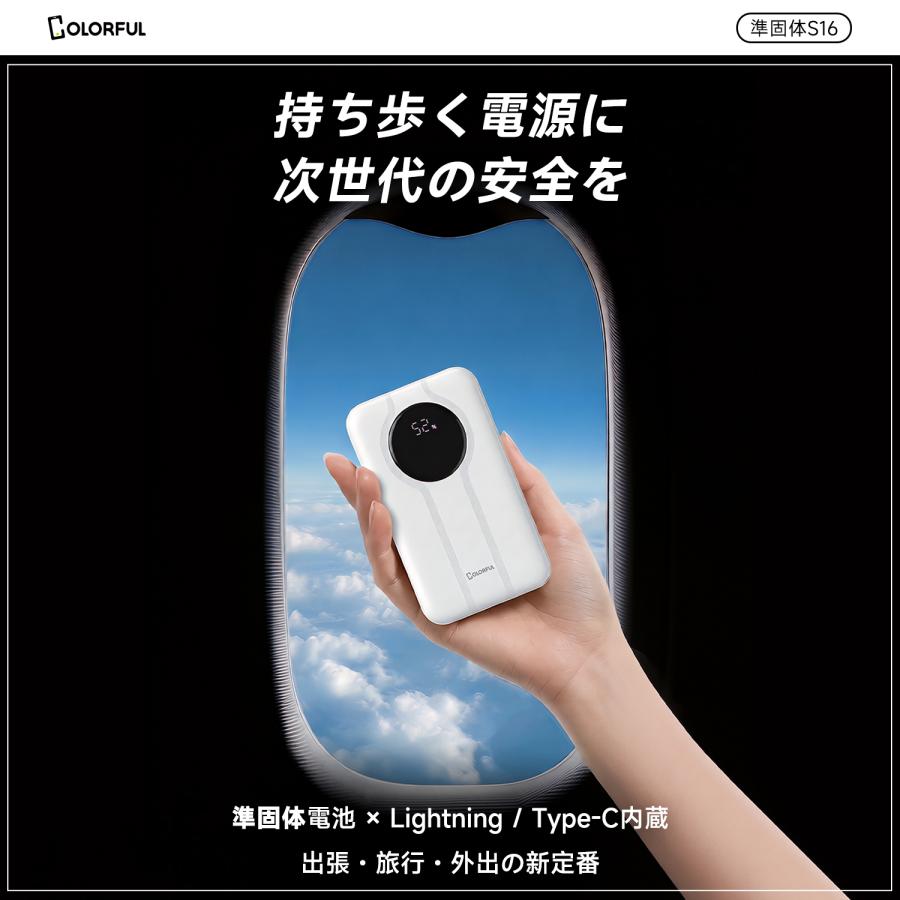COLORFUL モバイルバッテリー 10000mAh 準固体電池 軽量 ケーブル内蔵