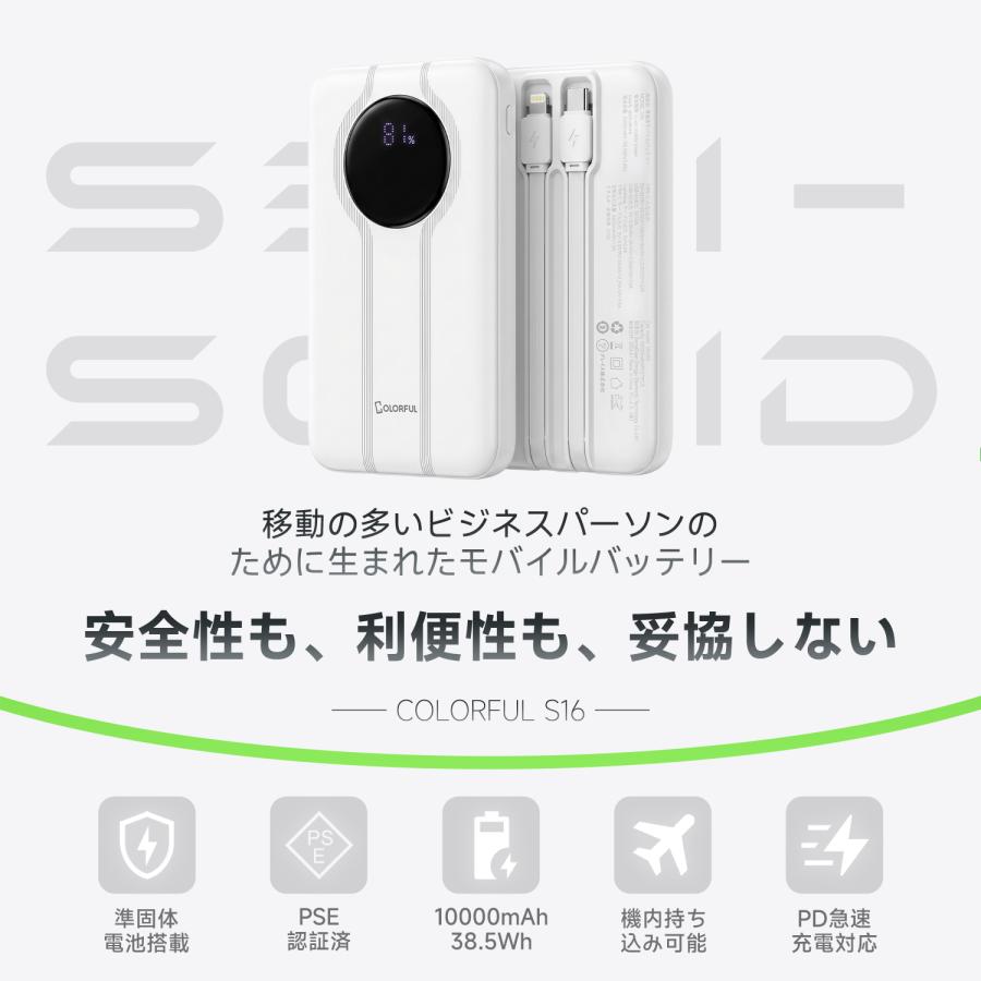 COLORFUL モバイルバッテリー 10000mAh 準固体電池 軽量 ケーブル内蔵