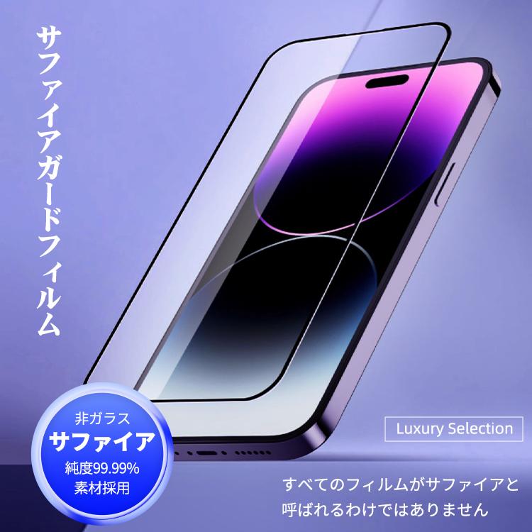 サファイア iPhone 15 14 13 フィルム iPhone 15Pro Max 14Pro 13Pro Max Plus 全面保護 高光沢 超強化 サファイアコート モース硬度9 最高級仕様｜colorful0722｜03