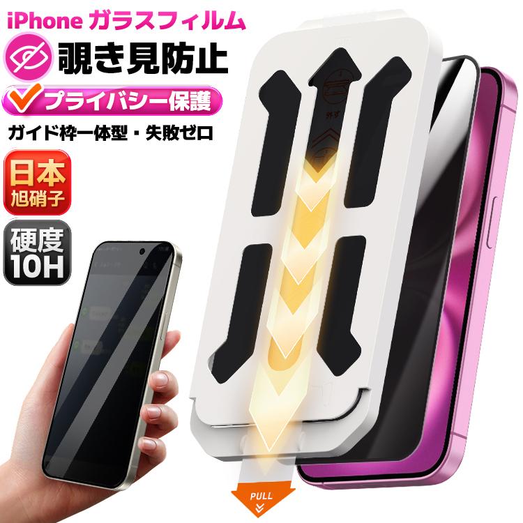 COLORFUL 180覗き見防止 ガイド枠一体型 iPhone16 15 14 13 16Pro