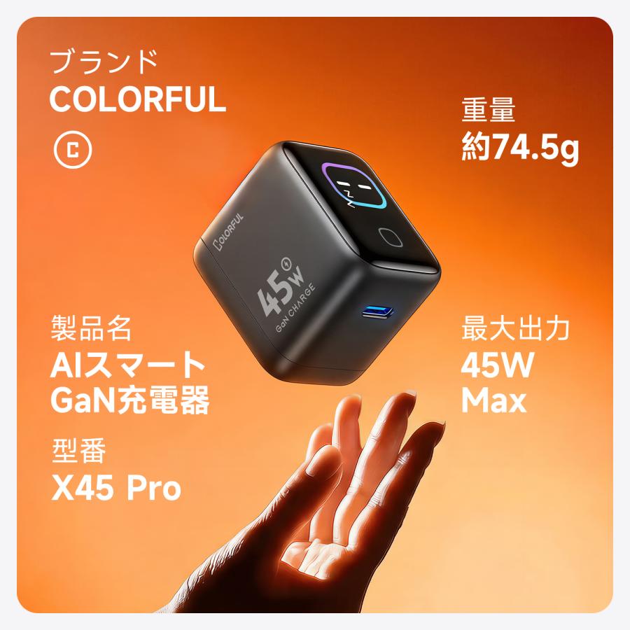 COLORFUL iPhone 充電器 USB-C 急速充電器 AIスマート表示 45W PD対応