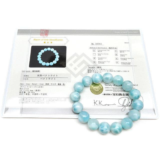鑑別書付き】ラリマー 丸玉ブレス 13mm No.1【1点もの】 / 60-45 LM 