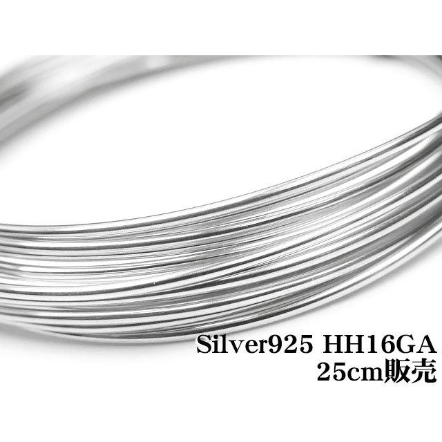 SILVER925 ワイヤー[ハーフハード] 16GA（1.29mm）【25cm販売】 / SV 