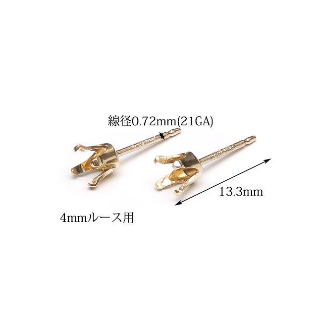 14KGF 4本爪ポストピアス 4mm［空枠］【1ペア販売】 / 14K-AA025