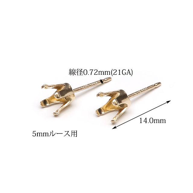 14KGF 4本爪ポストピアス 5mm［空枠］【1ペア販売】 / 14K-AA026