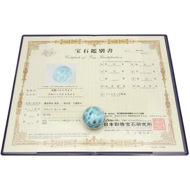 鑑別書付き】ラリマー スフィア 32mm No.15【1点もの】 / 60-47 LM