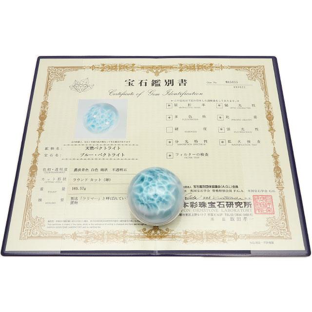 【鑑別書付き】ラリマー スフィア 48mm No.19【1点もの】 / 60-47 LM-SF19の画像