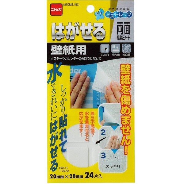 はがせるテープ 両面テープ 24片入り 壁紙 はがせる シール 両面シール 粘着 粘着テープ 接着