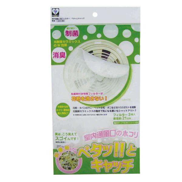 フィルター 通風口用フィルター ペタッとキャッチ 消臭フィルター 通気口フィルター ほこり取りフィルター 通気口 7644 お弁当グッズのカラフルボックス 通販 Yahoo ショッピング