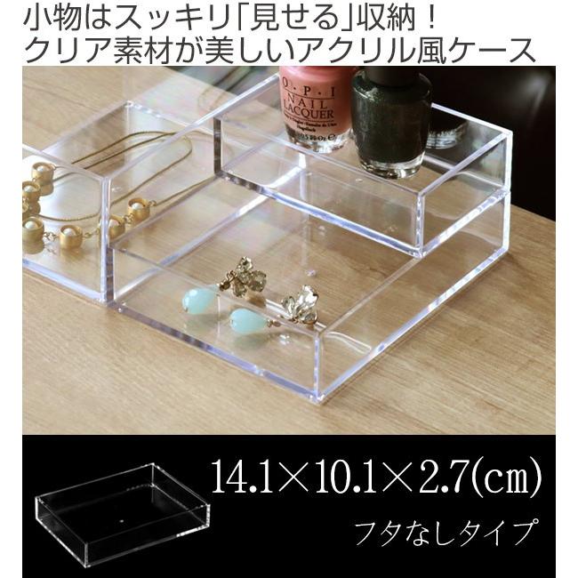 コレクションケース クリア 約 幅15×奥行11×高さ3cm 透明 収納 デスコシリーズ （ 小物収納 小物入れ 小物ケース ）｜colorfulbox｜02