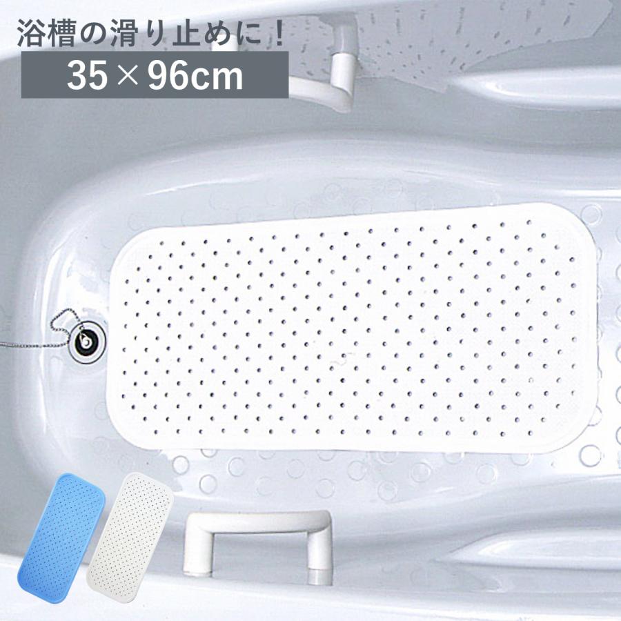 ワイズ(日用品) 浴槽マット 滑りを防ぐ浴槽マット ロング 35