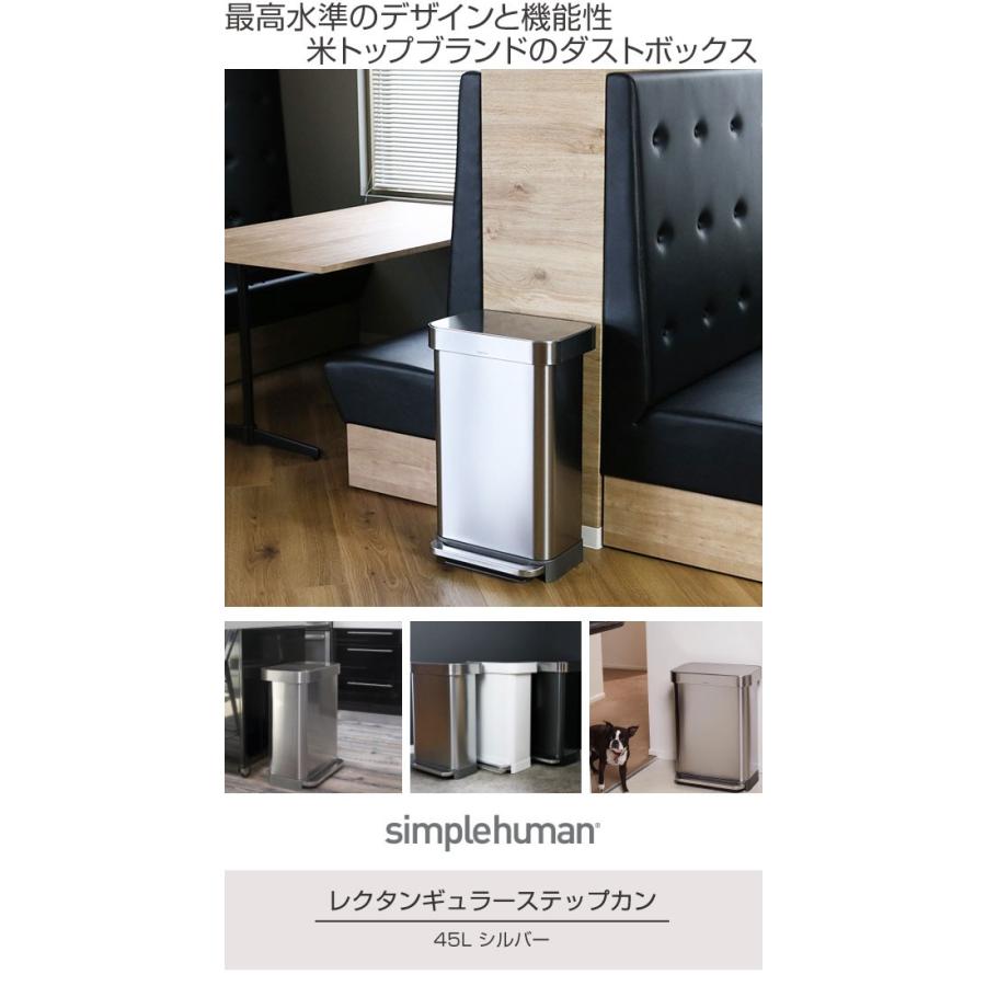 正規品 ゴミ箱 シンプルヒューマン ペダル式 ふた付き simplehuman 45L シルバー レクタンギュラーステップダストボックス （ 送料無料 分別 ごみ箱 ）｜colorfulbox｜02