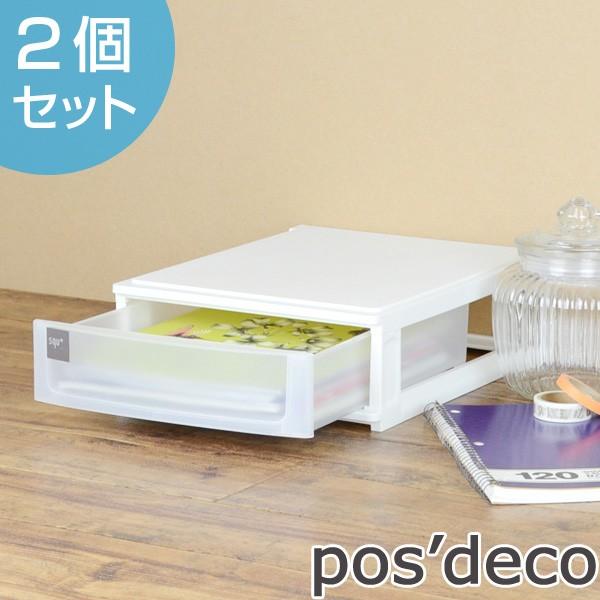 収納ケース　ポスデコ　A4サイズ　浅型1段　卓上　2個セット （ 収納ボックス 卓上収納 小物収納 ） | ブランド登録なし