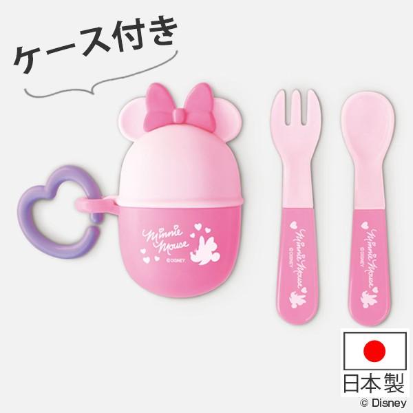 スプーン フォーク ケース付き 折りたたみ コンパクト 低価格化 ミニーマウス キャラクター 赤ちゃん 日本製 ベビー 離乳食 セット 持ち運び カトラリー 贈答