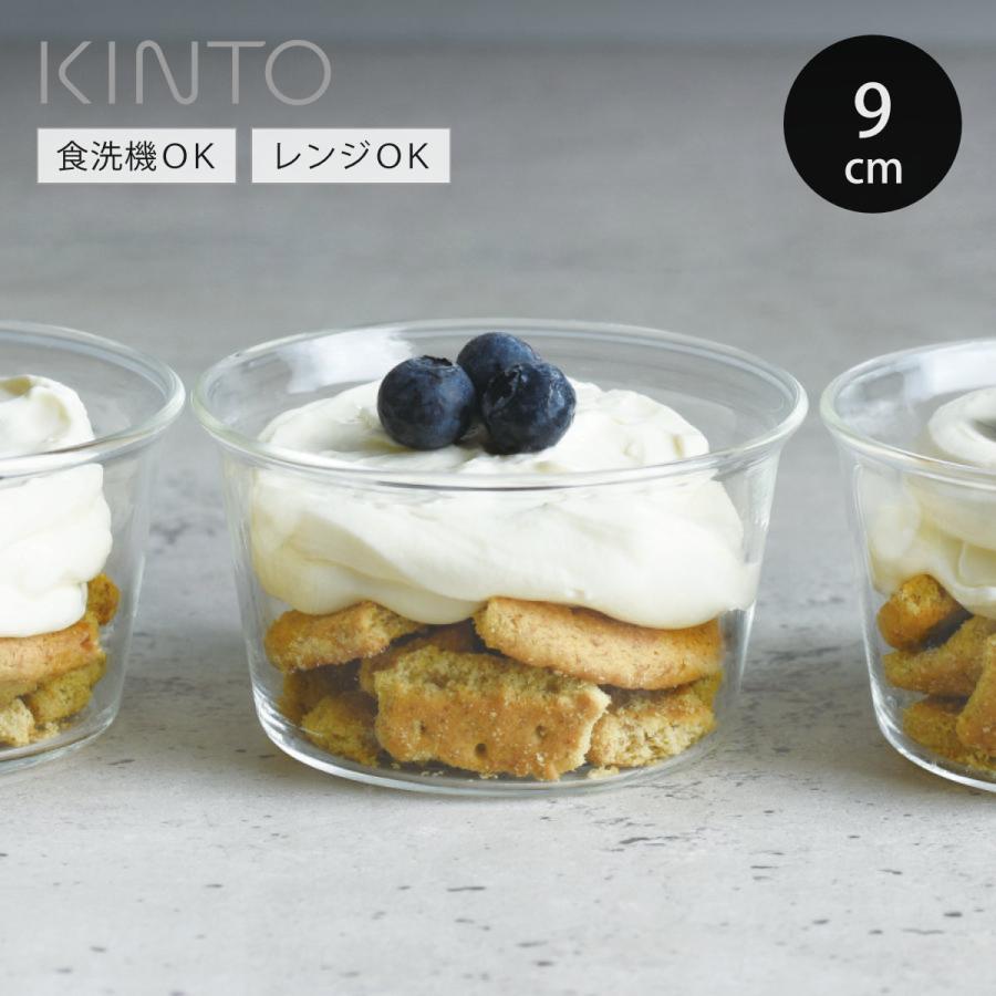 KINTO（キントー） CAST ボウル 90mm （ 9cm 耐熱ガラス 食洗機対応