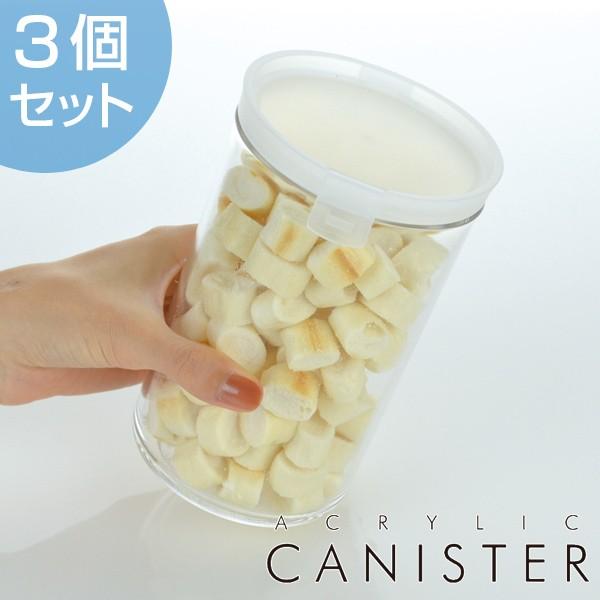 保存容器 アクリルキャニスター 独特な店 円筒型 900ml 3個セット 丸型 円柱形 プラスチック保存容器 プラスチック製 筒型