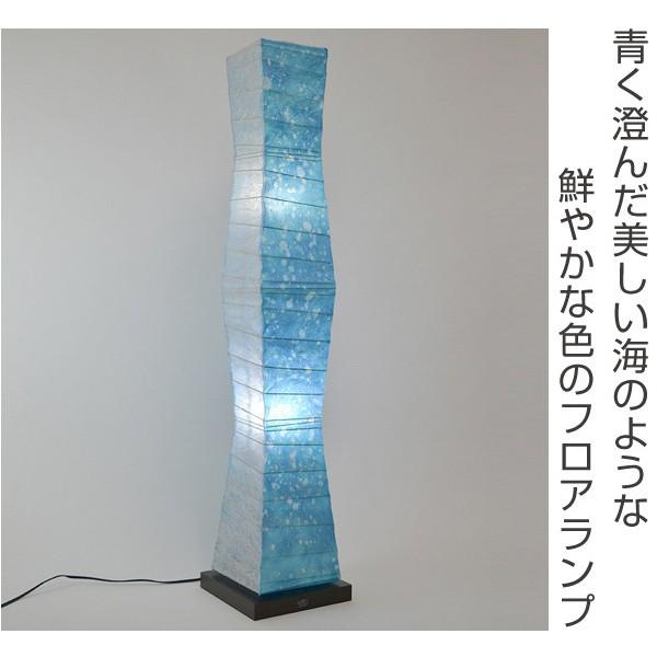 美濃和紙 和風 モダン スタンド型フロアライト ラグーン/深海×小倉流紙