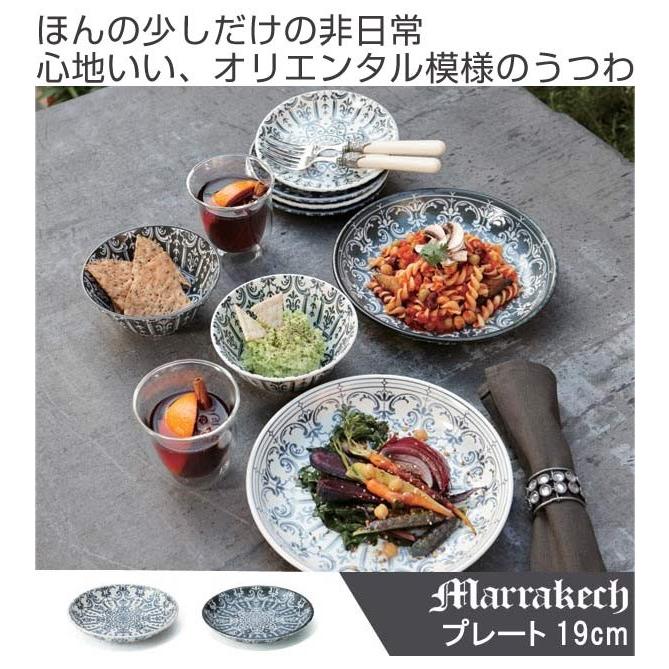 プレート 19cm 洋食器 マラケシュ marrakech （ 食器 磁器 皿 中皿