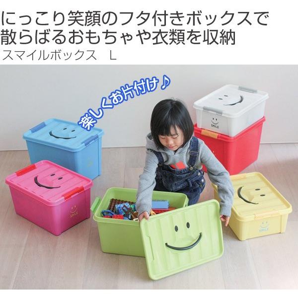 おもちゃ箱 L 幅40 奥行28 高さ28cm 収納ボックス おもちゃ 収納 スマイル 収納ケース おもちゃ入れ おもちゃ収納 お弁当グッズのカラフルボックス 通販 Yahoo ショッピング